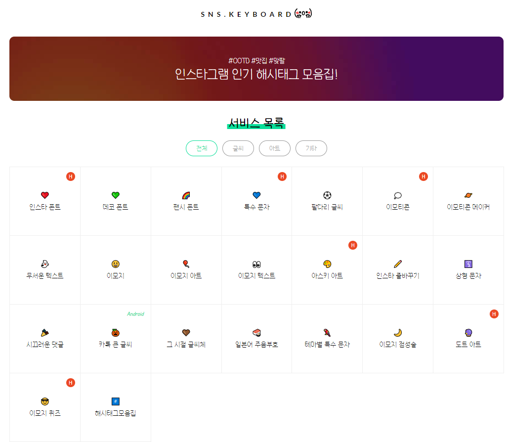 SNS Keyboard 웹사이트