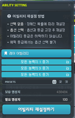 메이플 렌 스킬트리 코어강화 하이퍼 코강 어빌리티 추천 세팅 공략 총정리 3