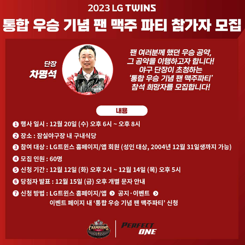 LG트윈스 홈페이지 캡처