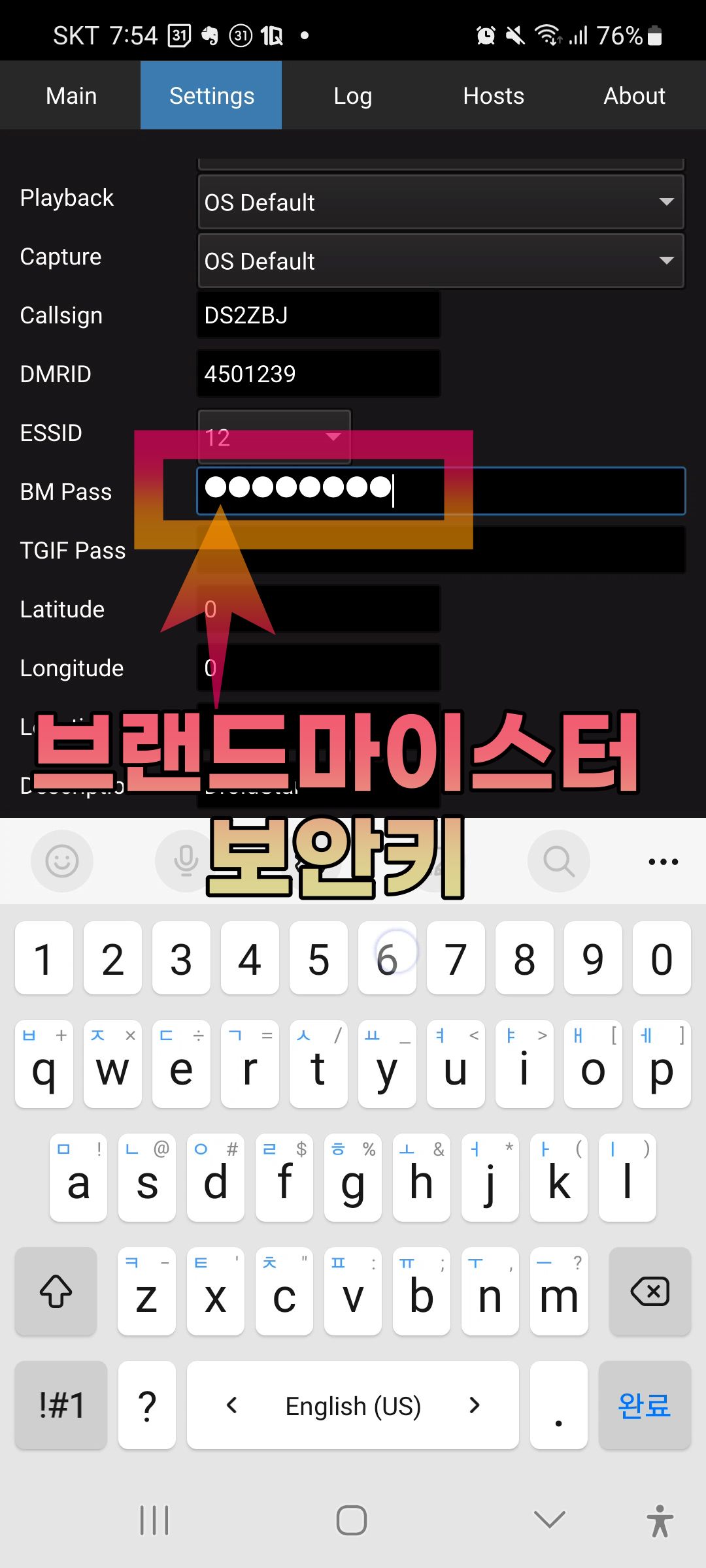 droidstar설치방법3
