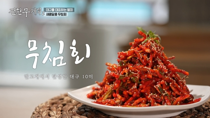 전현무계획2-무침회