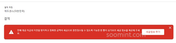 애드센스 싱가포르 세금정보 입력하는 방법