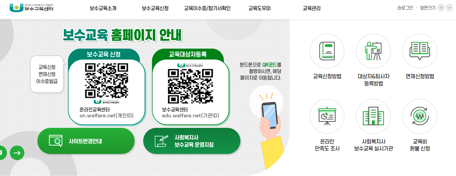 사회복지사 보수교육센터 온라인 교육 홈페이지