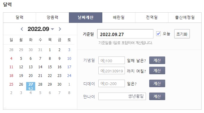 다음만나이계산기