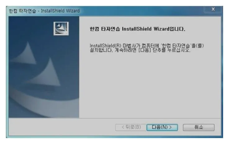한컴타자연습 하기