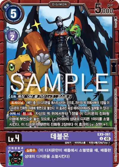 디지몬카드 테마 부스터 팩 VERSUS MONTERS 수록 카드 EX9-061 데블몬