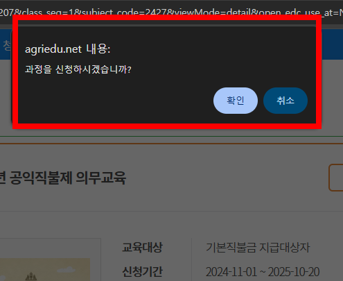 공익직불금 의무교육 온라인 사이트