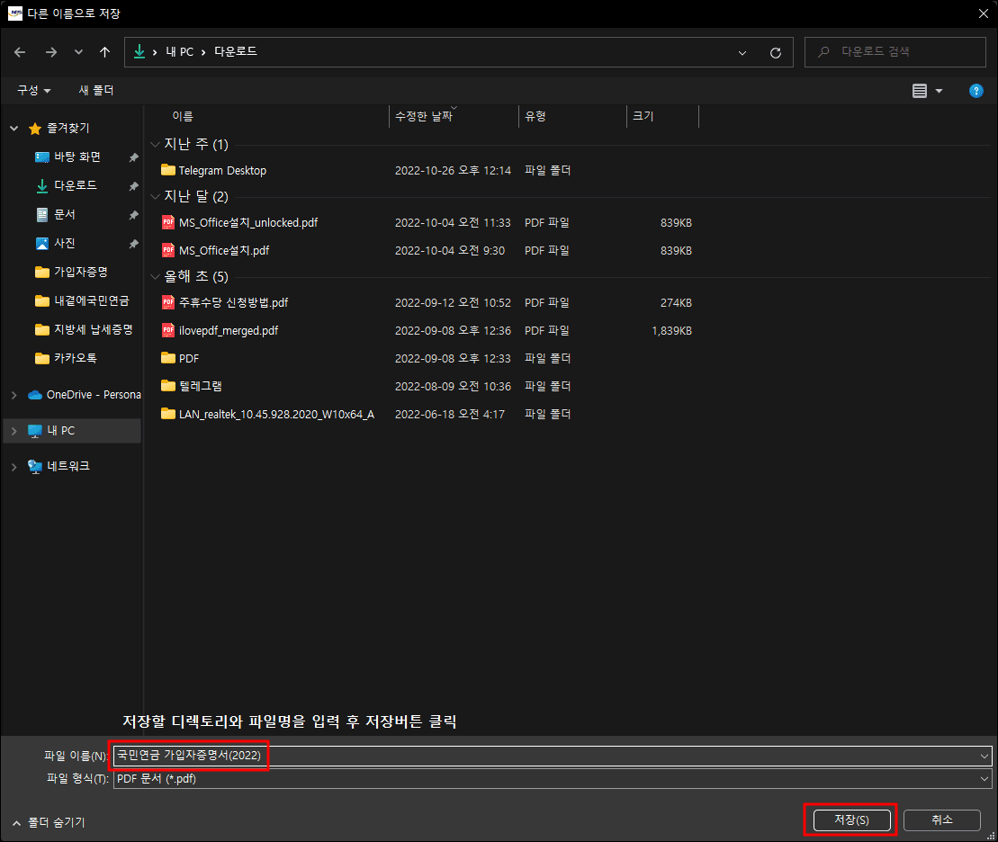 국민연금 가입자증명 pdf저장