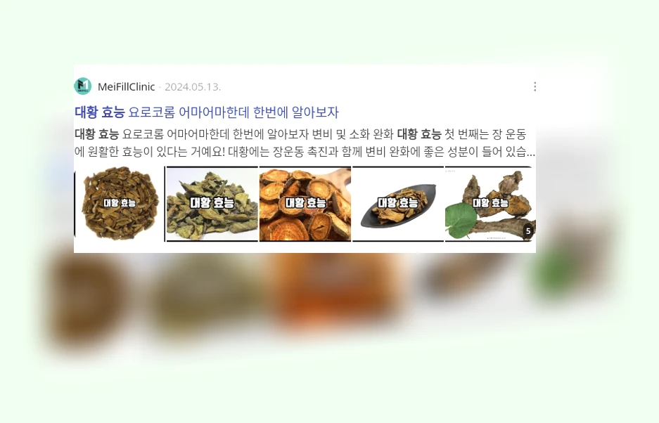 대황 효능_3_subsection