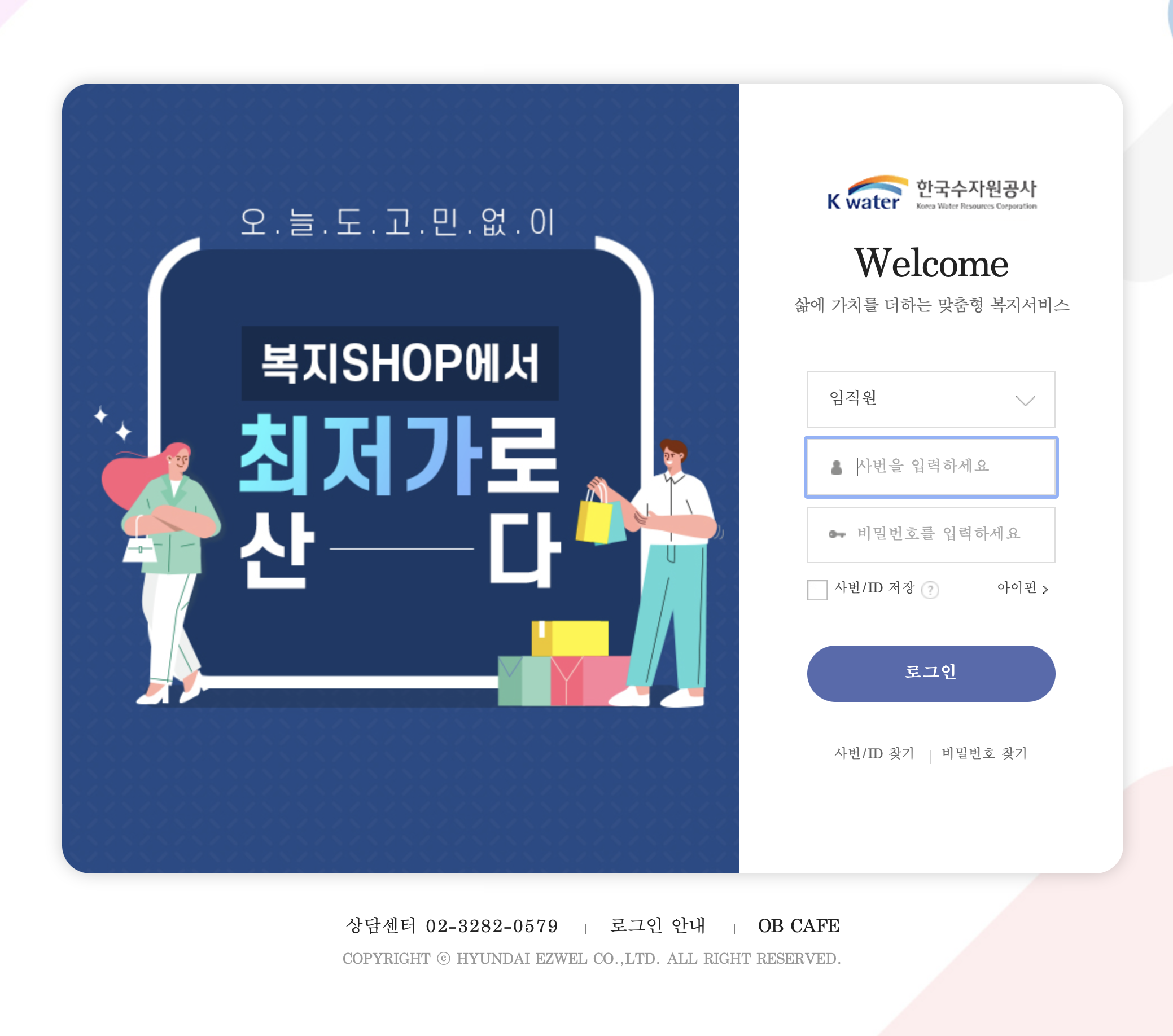 한국수자원공사 임직원을 위한 복리후생관