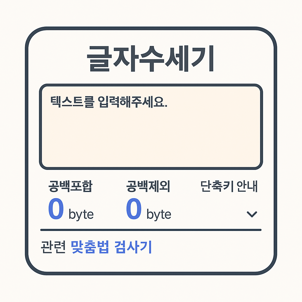 글자수세기