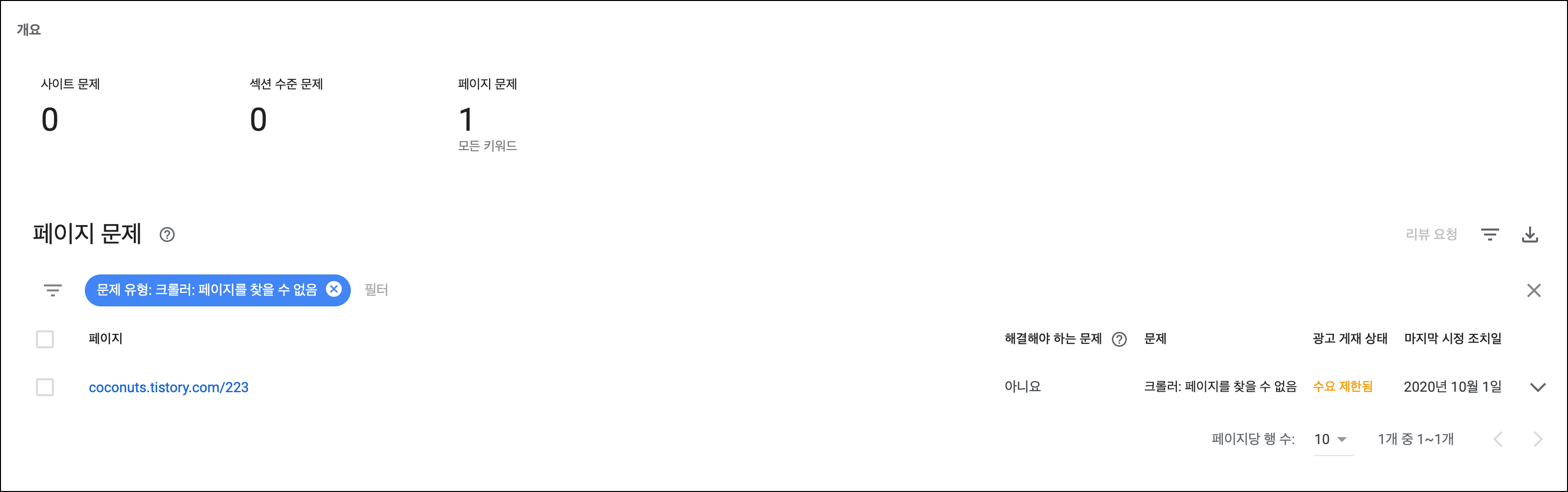 애드센스 오류