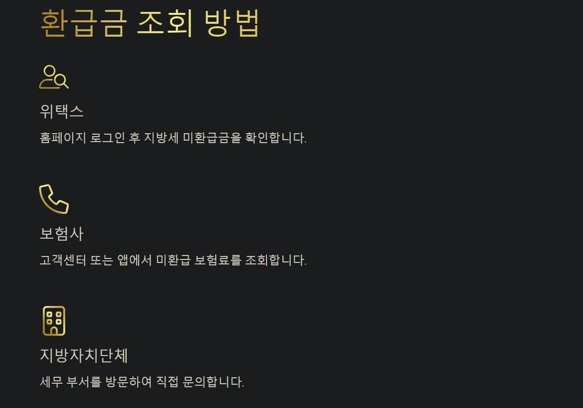 자동차 환급금 조회