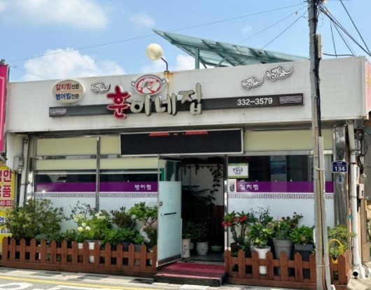 백반기행-나주-병어찜-훈이네집