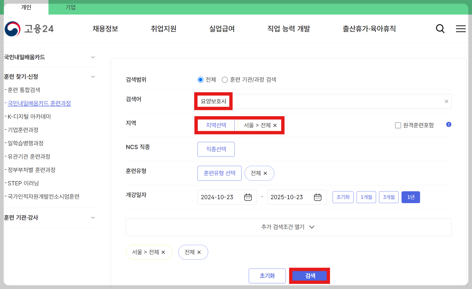요양보호사 교육기관 조회