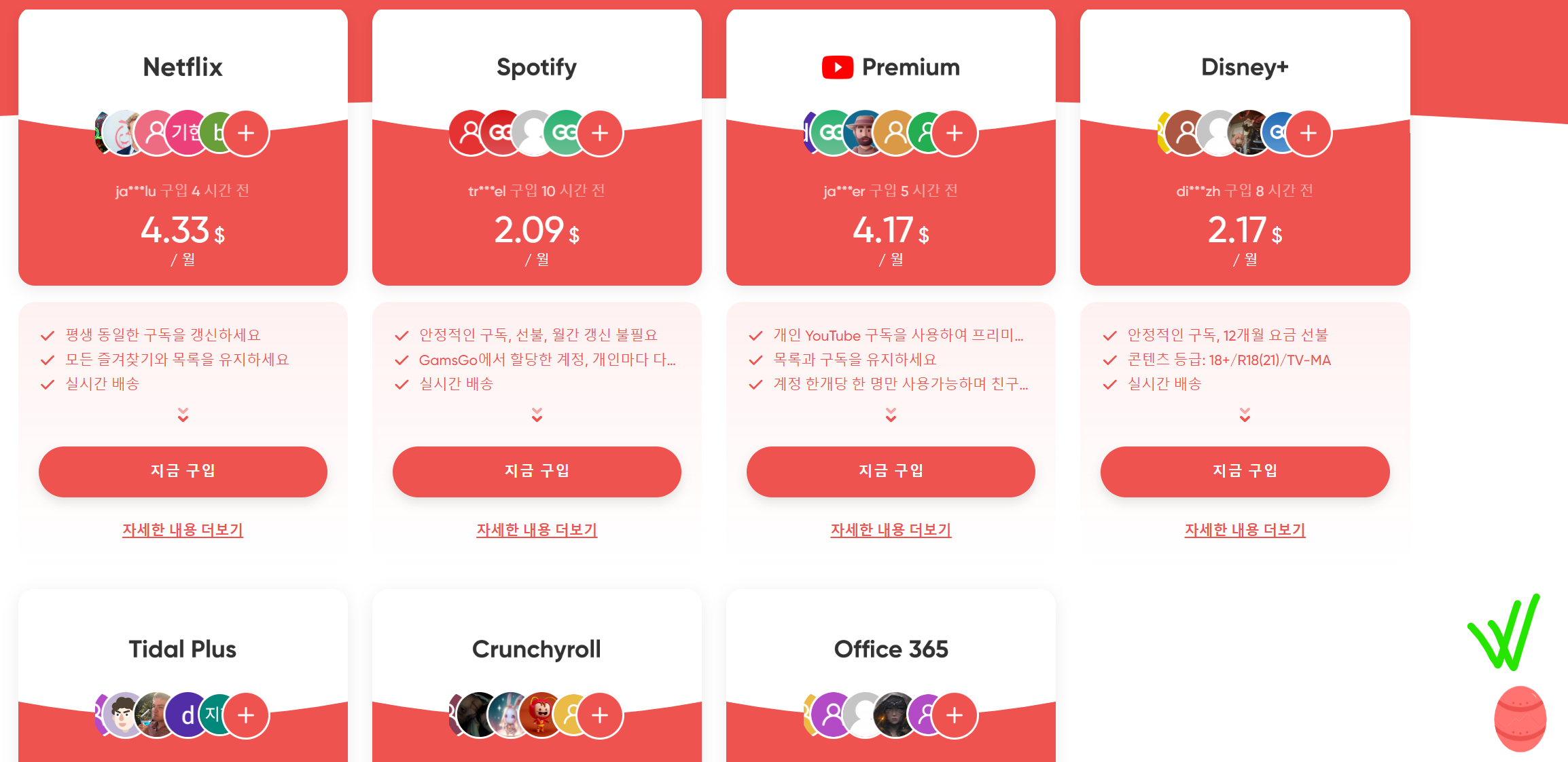 겜스고 할인쿠폰 7% 안내