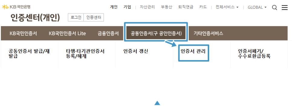 인증서관리
