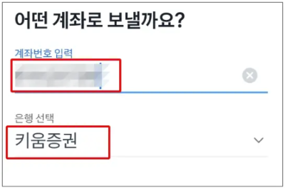 증권계좌에 돈 입금하기