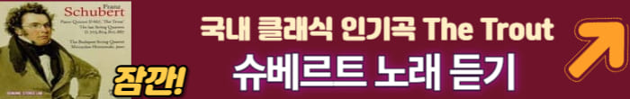 슈베르트 음악