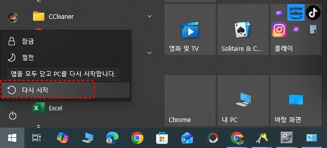 Shift 키를 누른 채 &lsquo;다시 시작&rsquo;을 선택