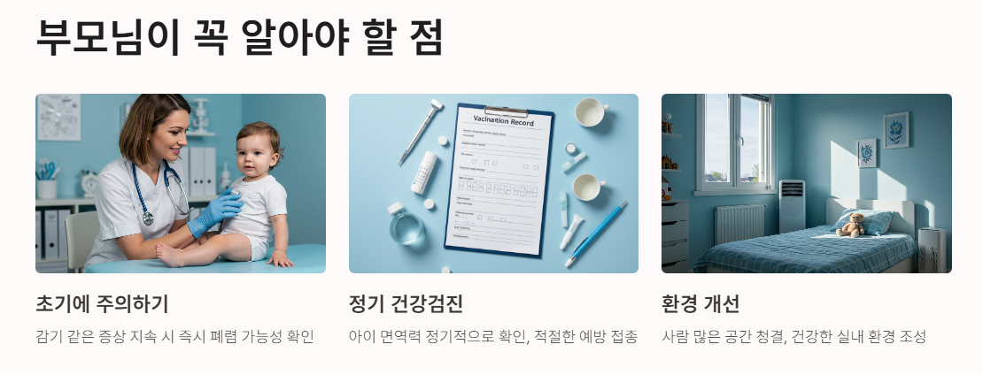 폐렴 예방하려면 부모님이 꼭 알아야 할 점
