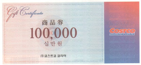 코스트코 상품권 10만원 1