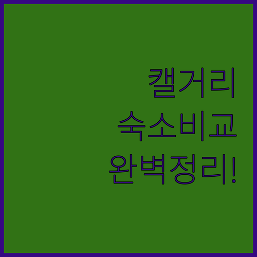 캘거리 자유여행 숙소 비교 가성비부터..
