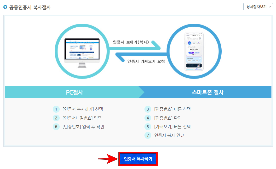 인증서 복사하기를 선택