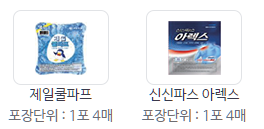 안전상비약-의약품-파스-설명하는-사진