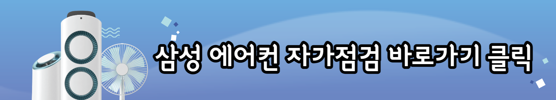 자가점검 바로가기
