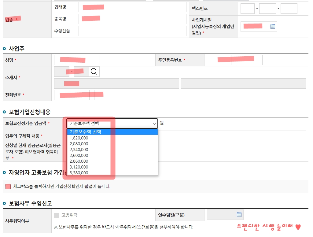 자영업자 고용보험 가입