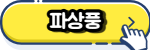 파상풍(Tetanus)