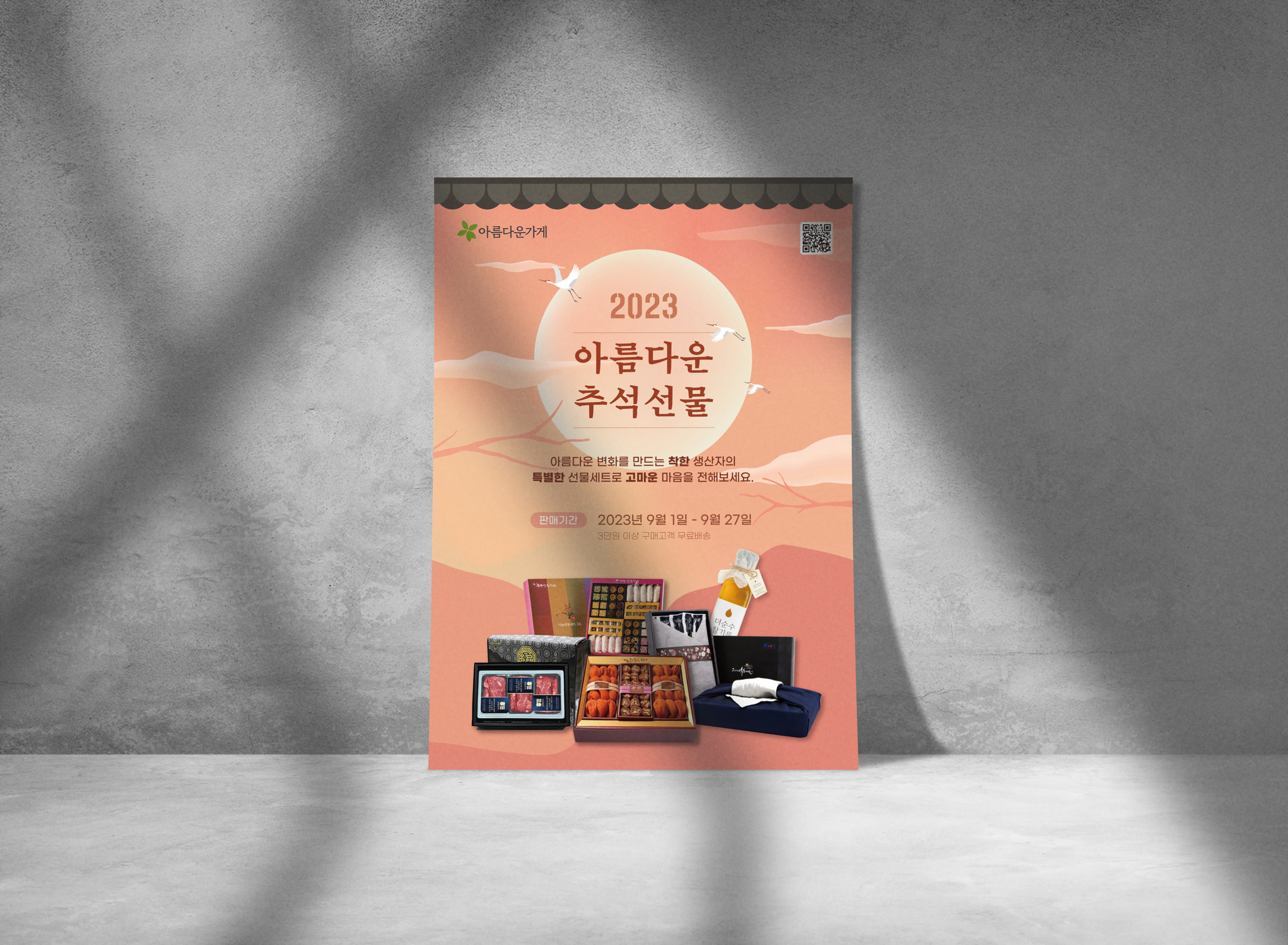 QR 코드로 가격정보 쉽게 알 수 있게 디자인