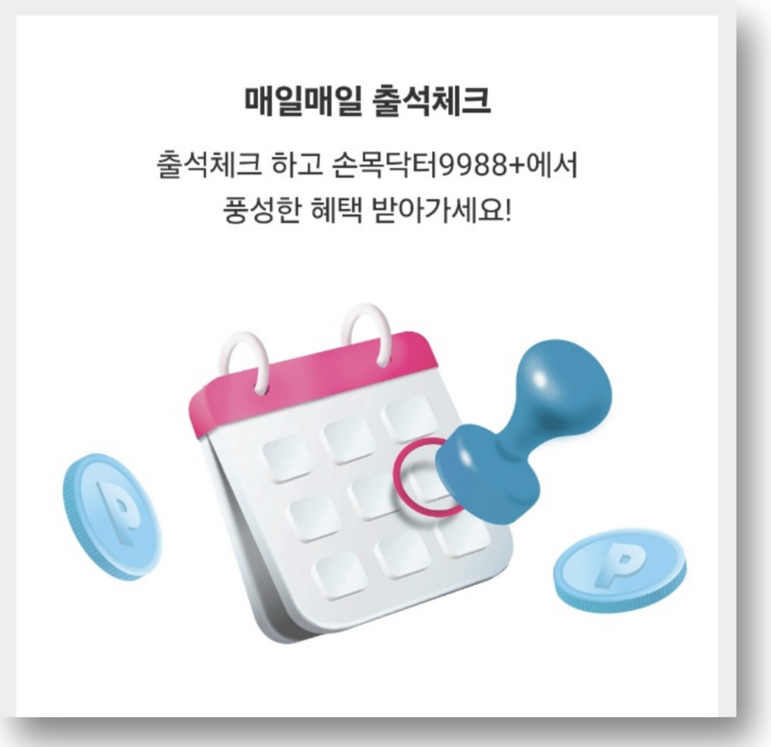 손목닥터 9988