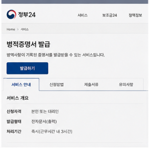 병적증명서 확인 방법