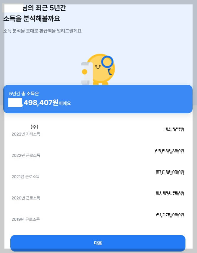 종합소득세 환급일, 환급금 조회