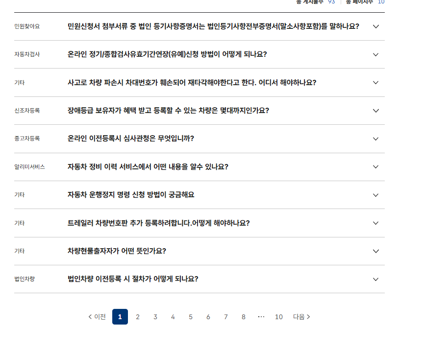 자동차365 번호판 조회