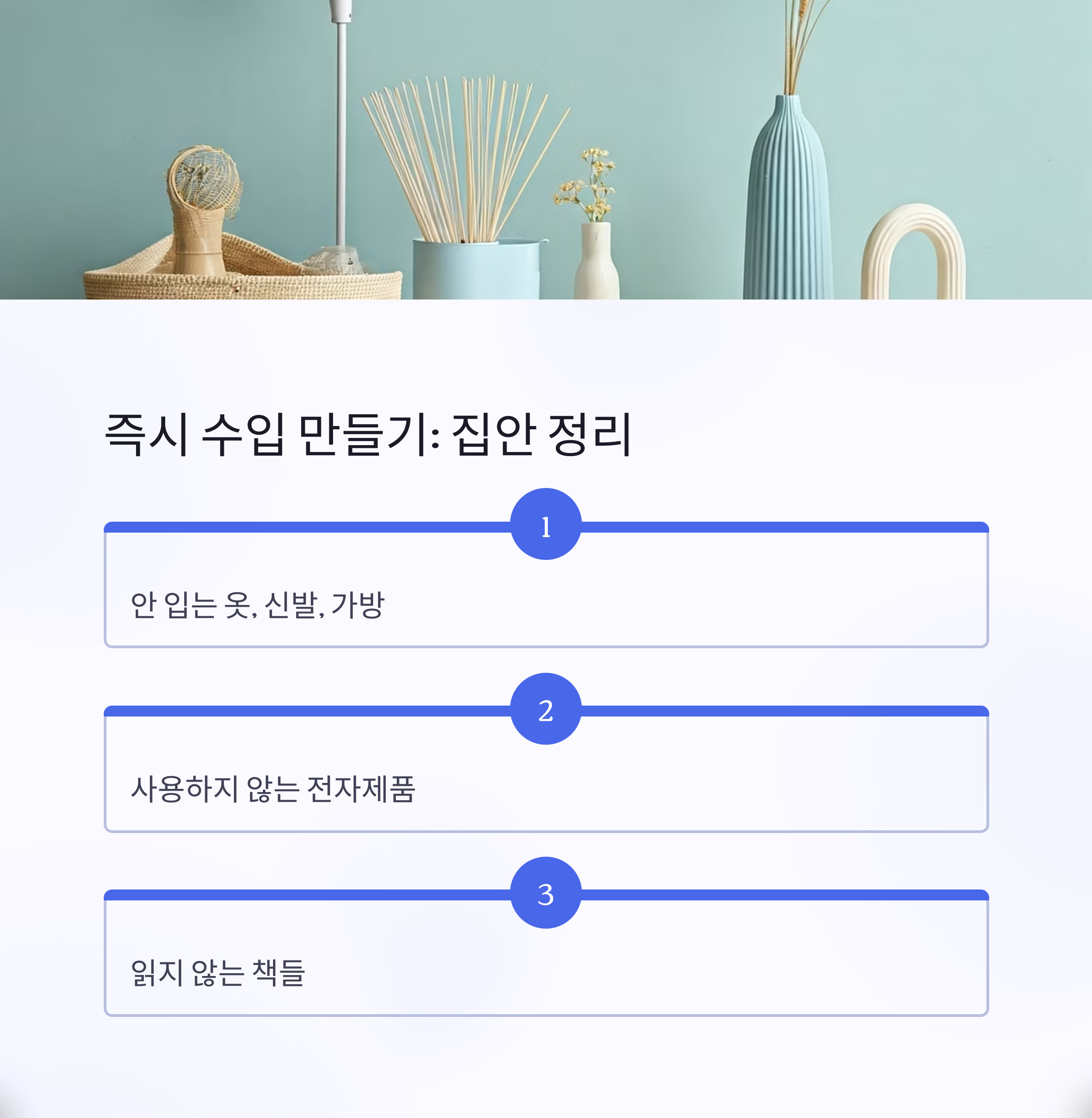 여름휴가비 관리 수입증대