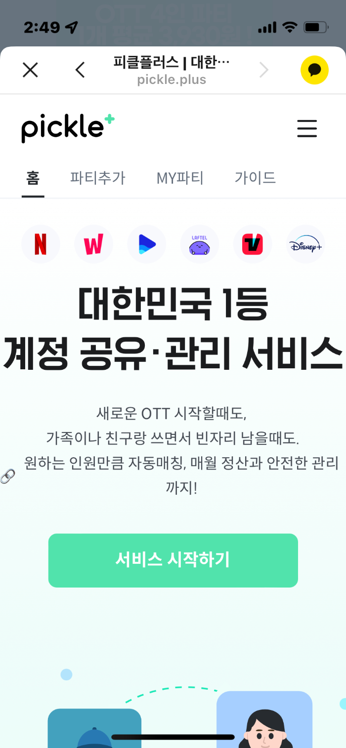 피클플러스가입01