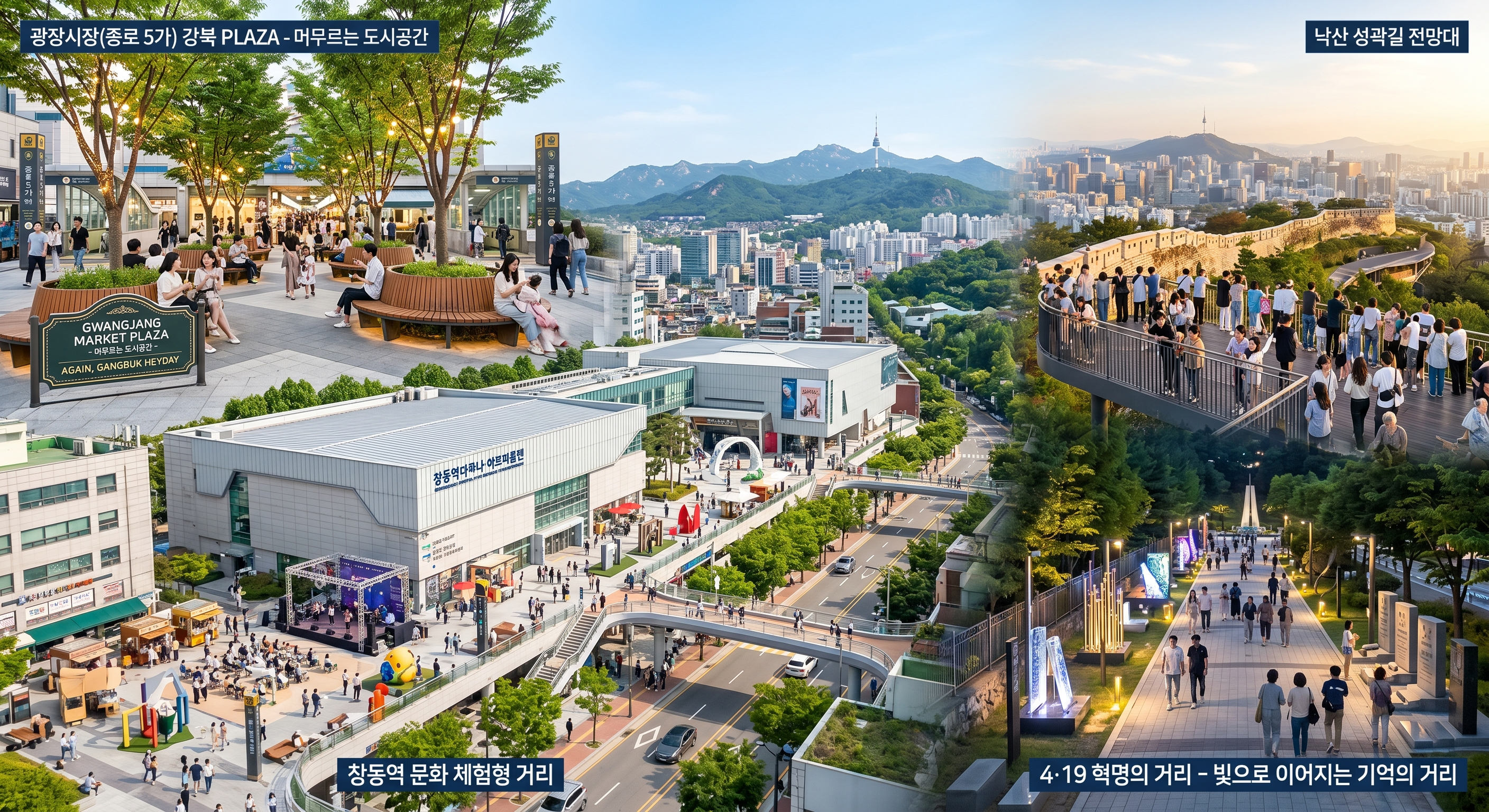 서울시 디자인경관 프로젝트로 보는 강북 전성시대