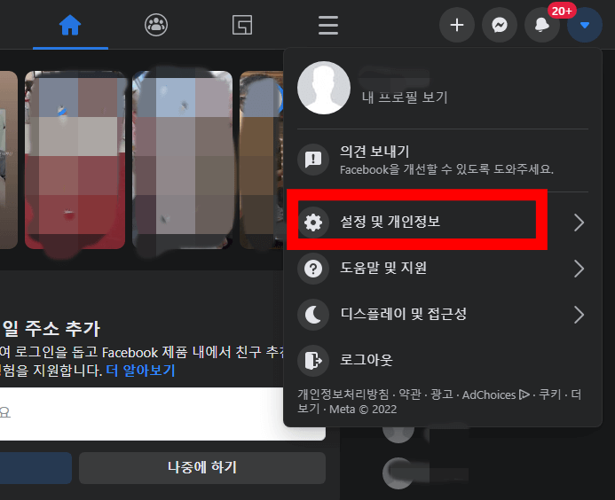 설정-및-개인정보-버튼-클릭