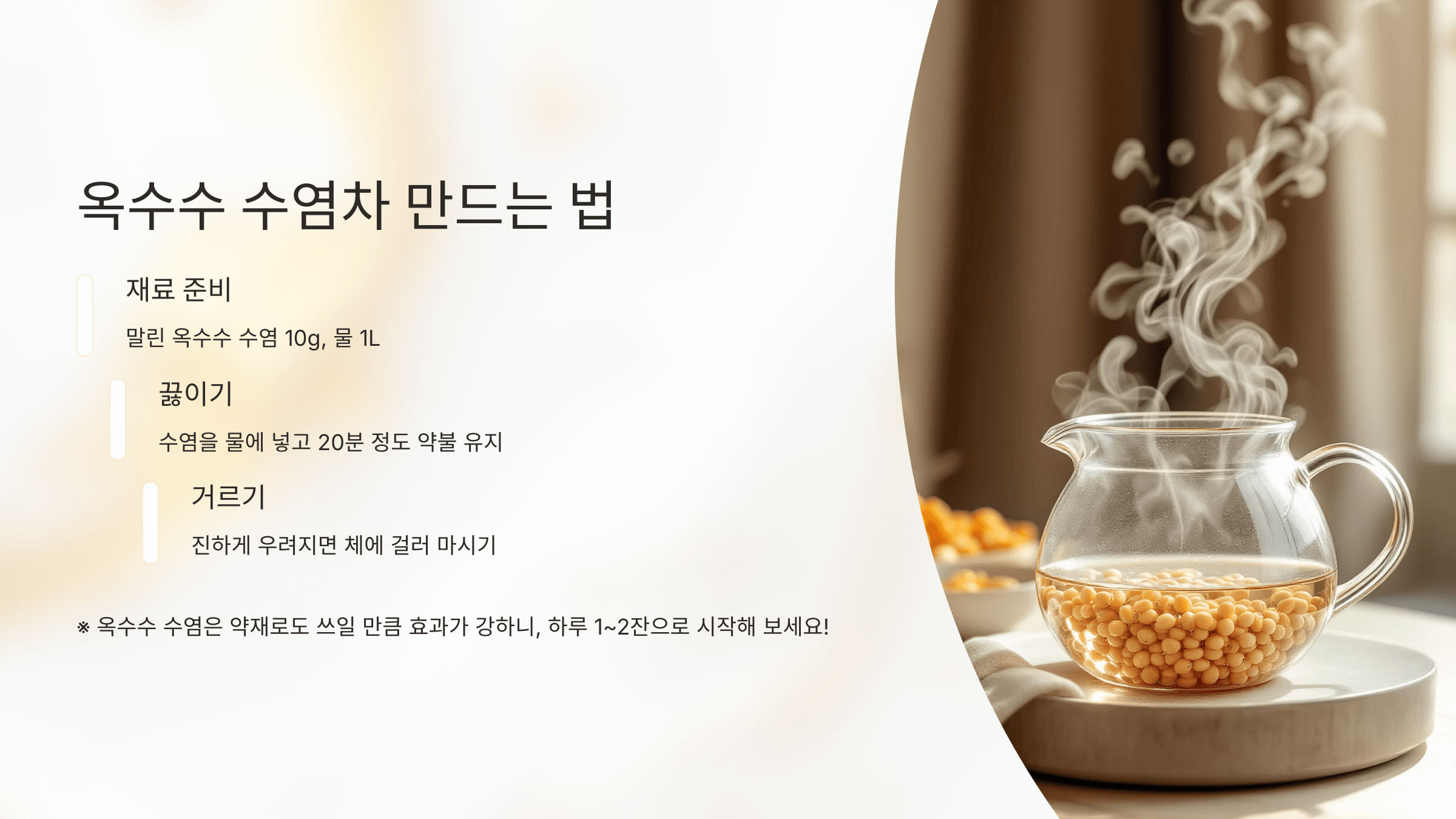 옥수수차 사진입니다.