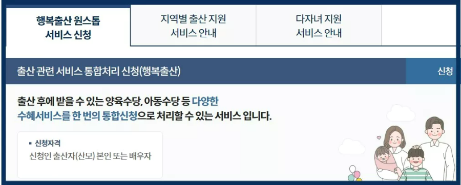 행복출산 원스톱 서비스
