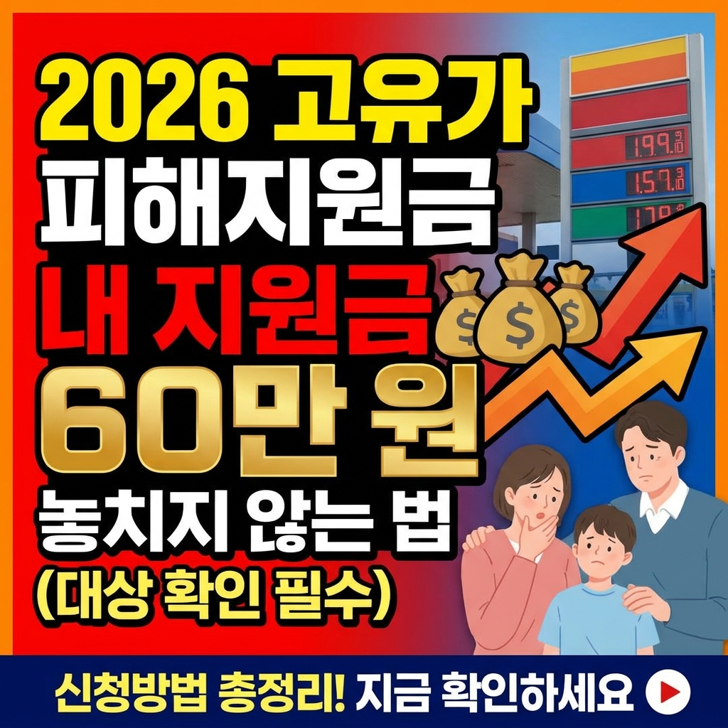 고유가 피해지원금 신청방법