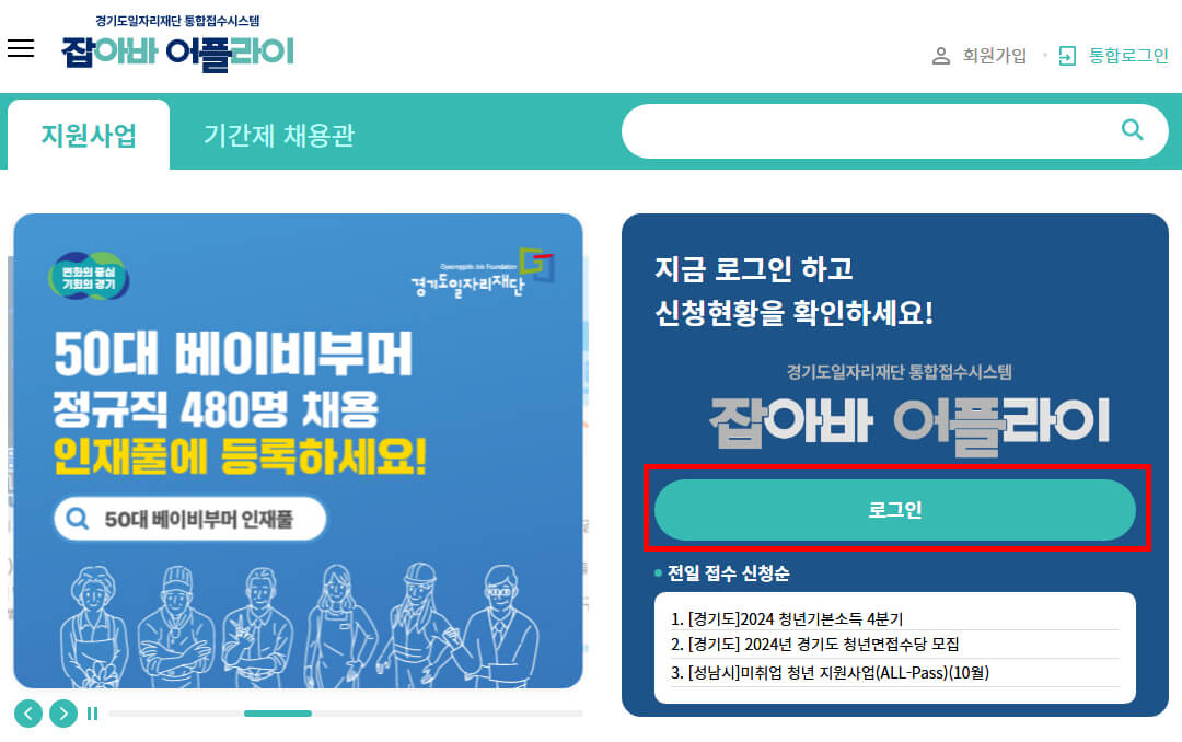 잡아라 어플라이 홈페이지