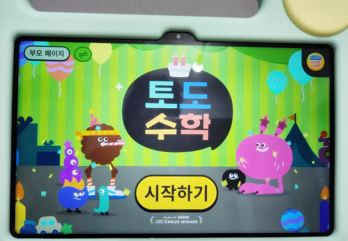 홈런키즈-토도수학