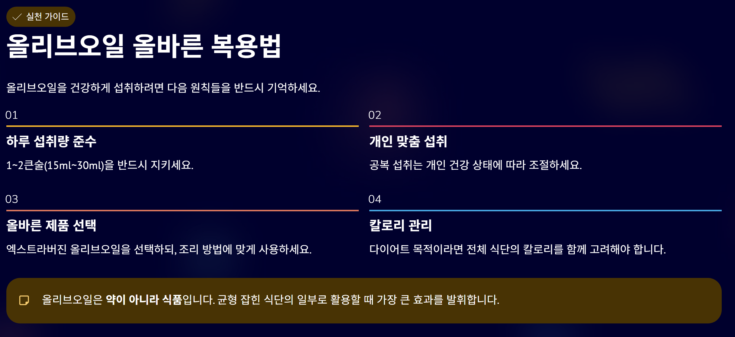 올리브오일 부작용 올바른 복용법