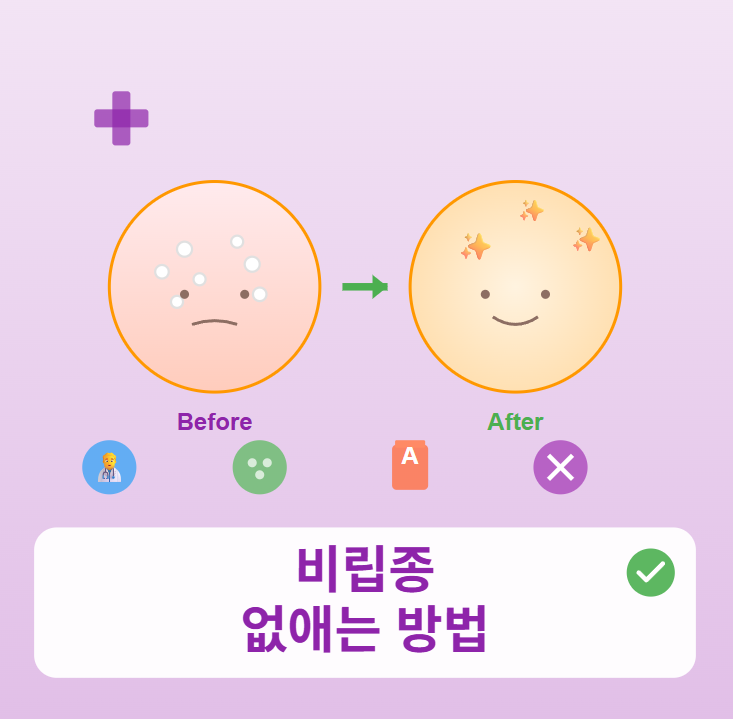 비립종 없애는 방법 확인하기