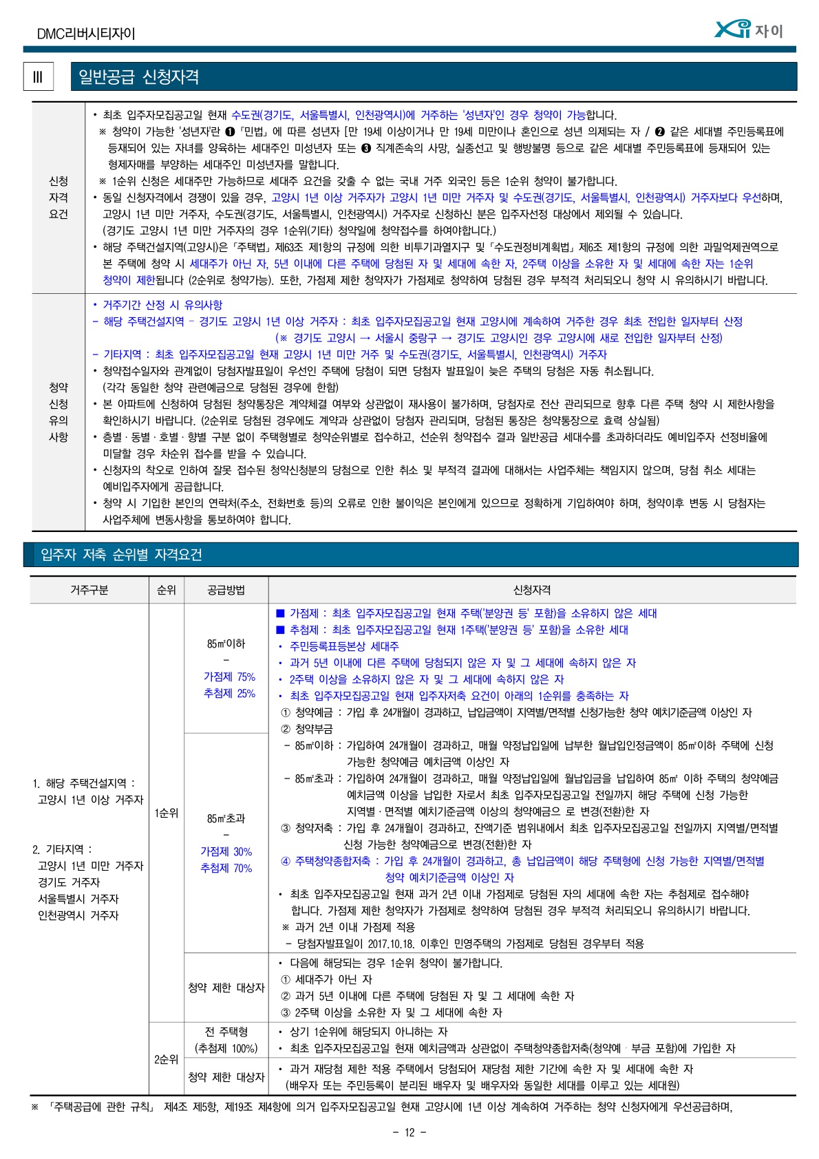 DMC리버시티자이모집공고12