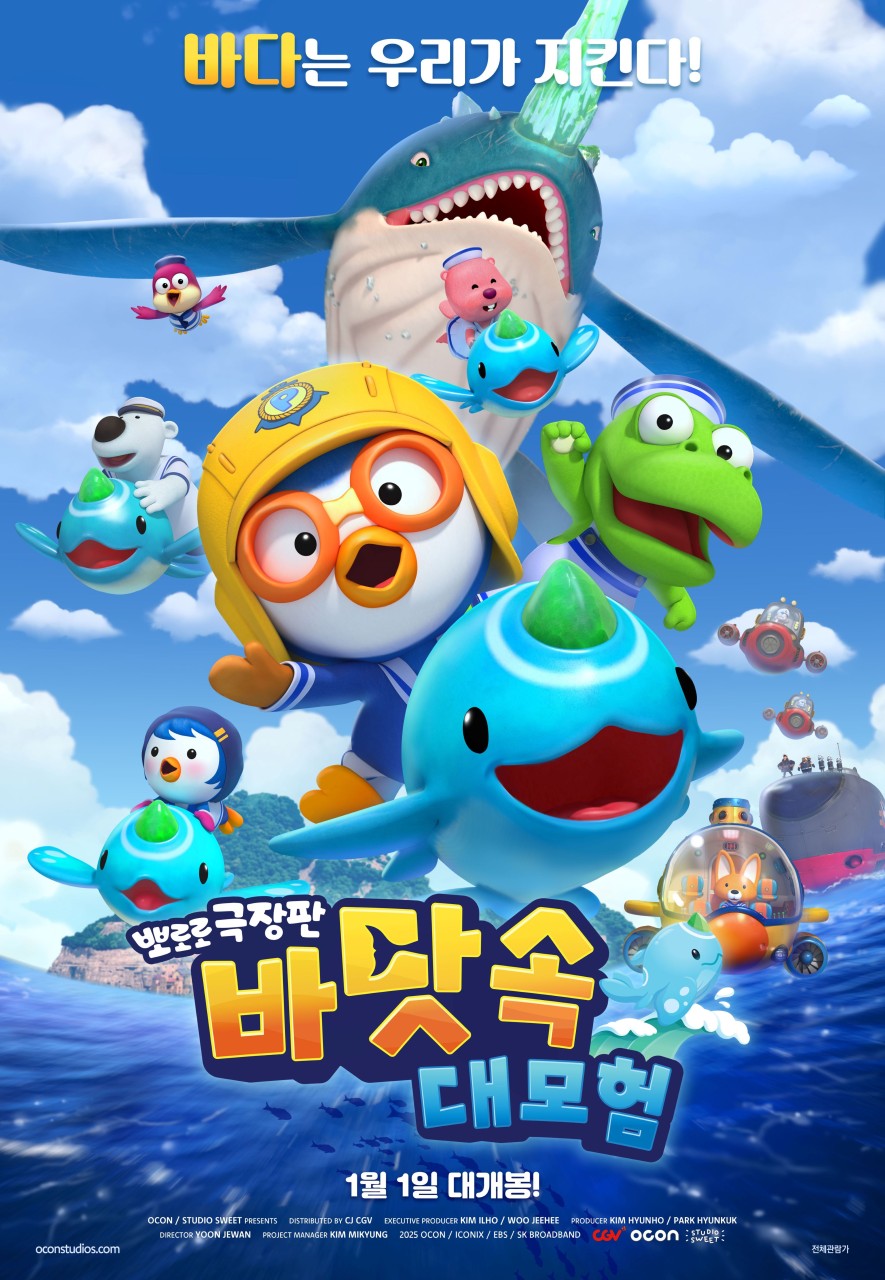 뽀로로 극장판 바닷속 대모험 영화 포스터